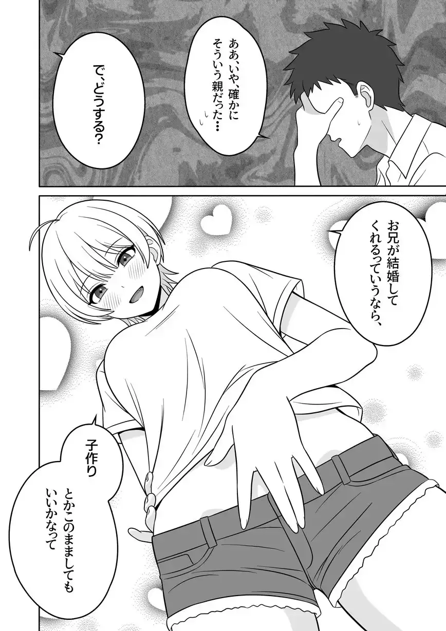 義妹がギャルになりまして サンプル画像 4