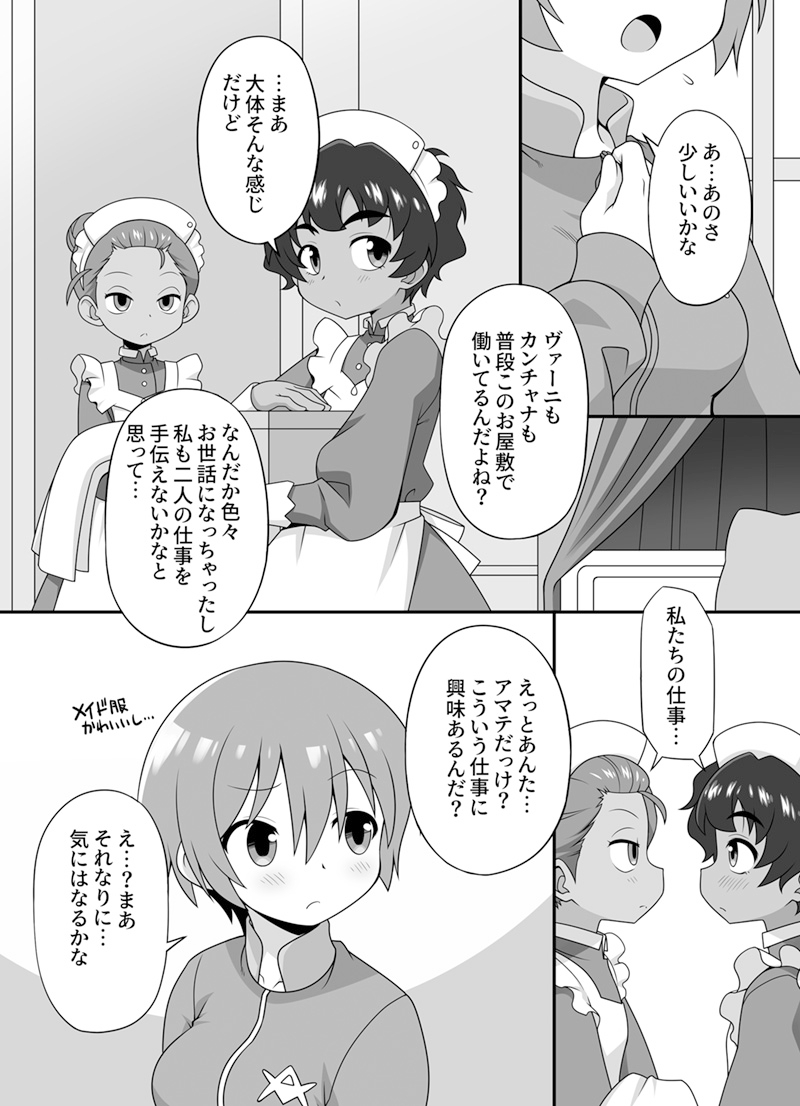 AMATE's BACKSTORY 画像2