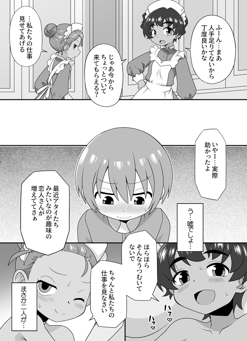 AMATE's BACKSTORY 画像3