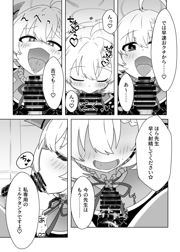 シャーレ性処理活動日誌 画像3