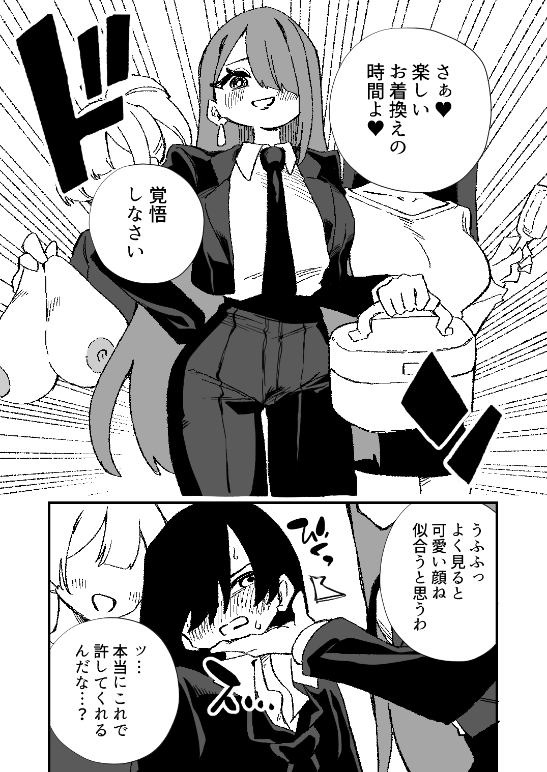 強○女装女性専用車両 画像6