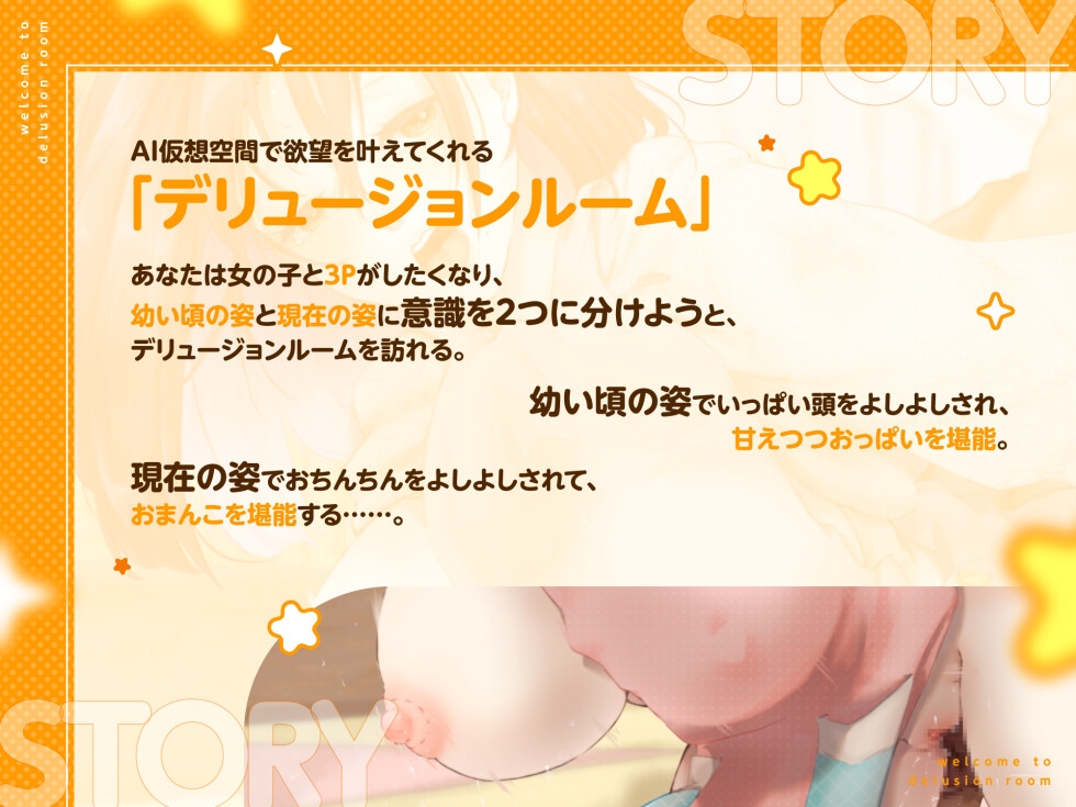 デリュージョンルームへようこそ〜意識を2つにわけて3Pで、いっぱいよしよしされてきた〜 画像2