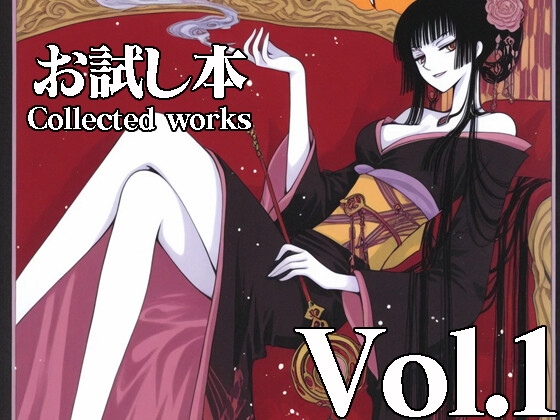 【Aki】同人CG・AI『お試し本 Collected works Vol.1』