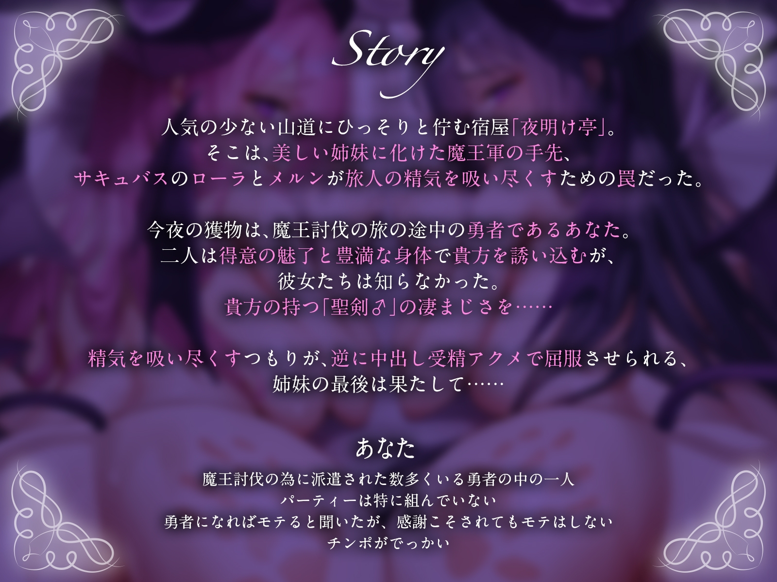 夜明け亭にようこそ♪~宿屋の美人姉妹に化けた魔王軍の手先を勇者の聖剣♂で打ち負かせ!~【KU100収録】 画像1