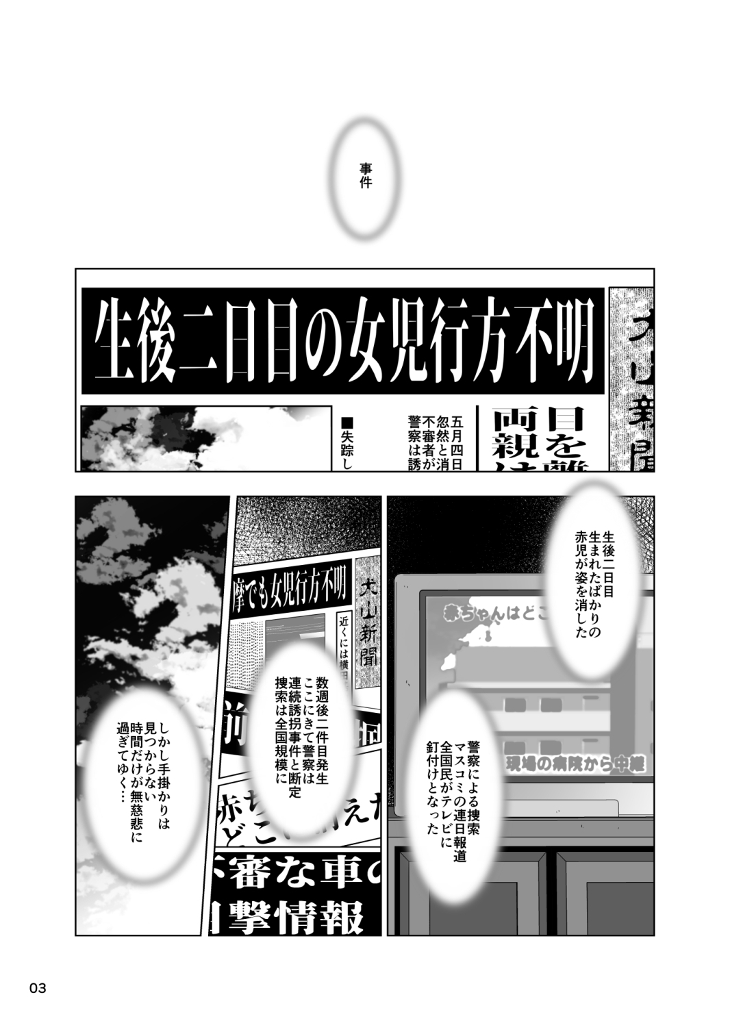 事案発生【誘拐事案】 画像2