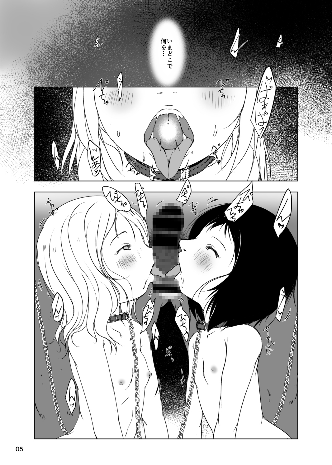 事案発生【誘拐事案】 画像3