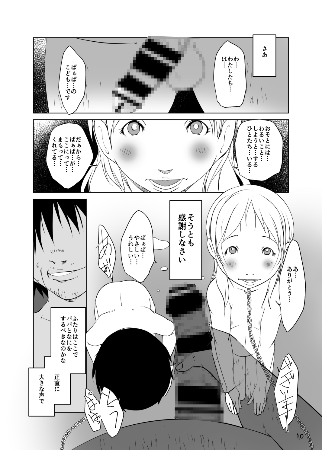 事案発生【誘拐事案】 画像5