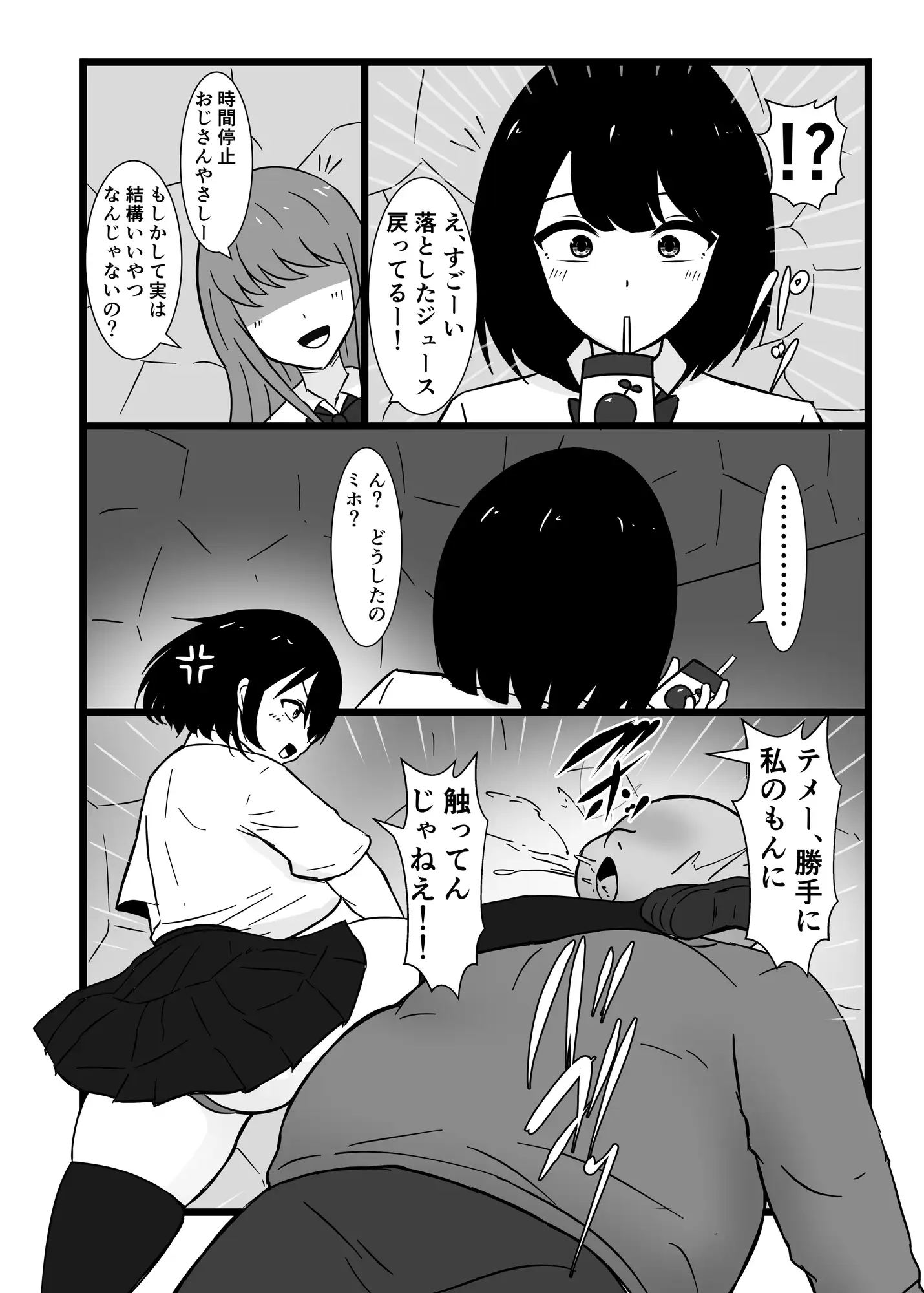 最悪…うちのクラスで時間停止おじさんを飼うことになっちゃったんだけど サンプル画像 2