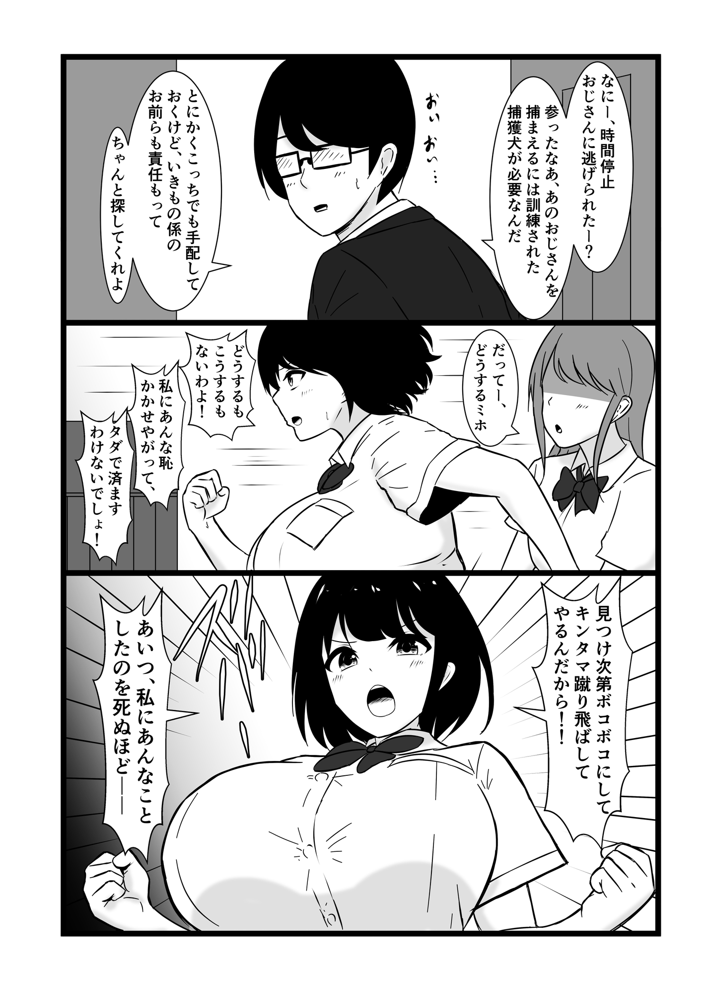 最悪…うちのクラスで時間停止おじさんを飼うことになっちゃったんだけど 画像4