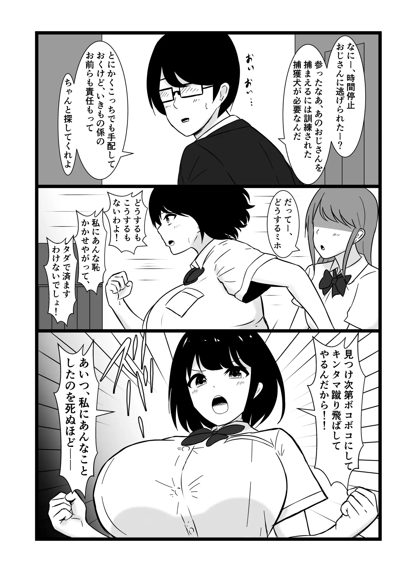 最悪…うちのクラスで時間停止おじさんを飼うことになっちゃったんだけど サンプル画像 4