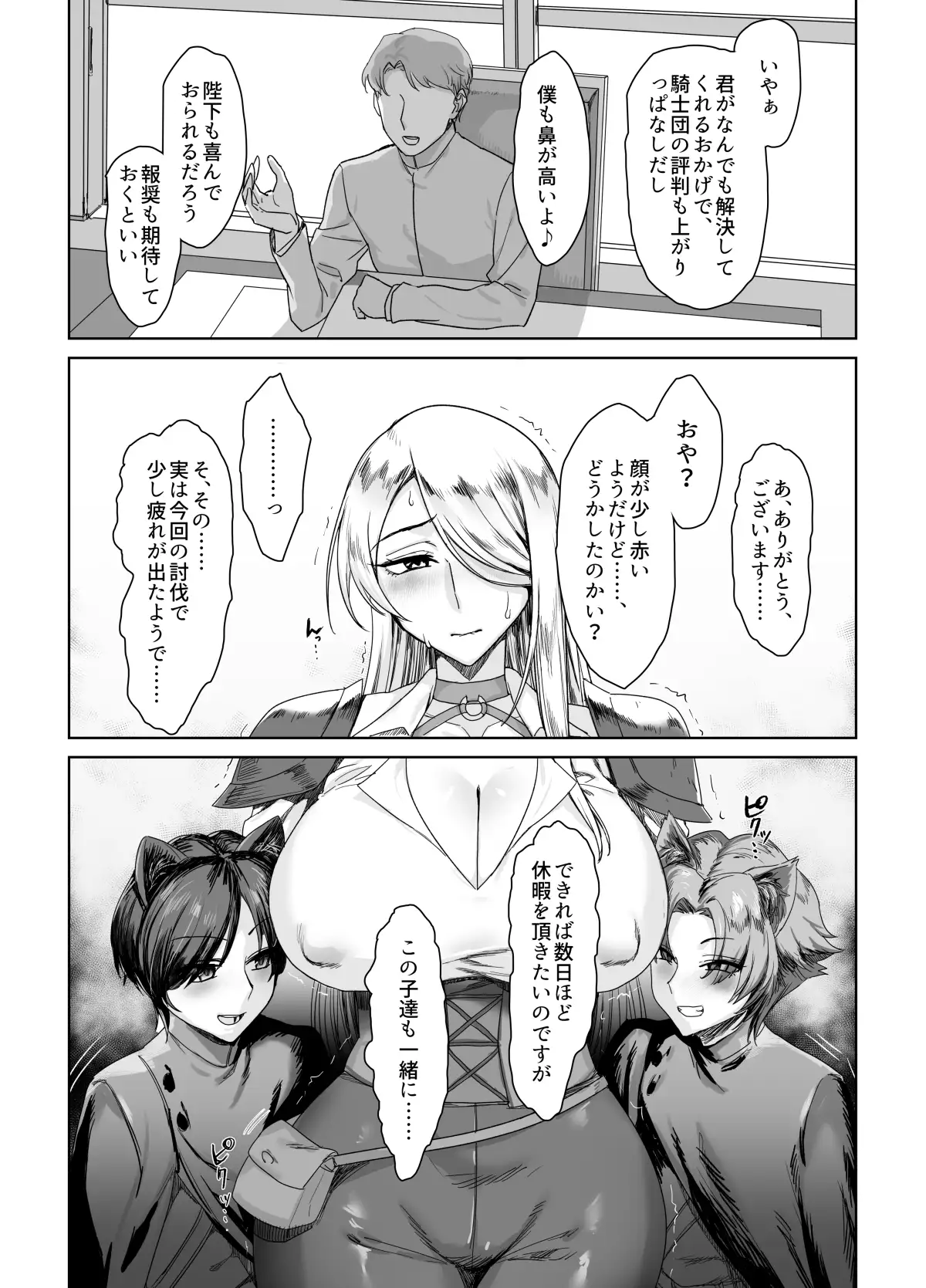 騎士として…… サンプル画像 2