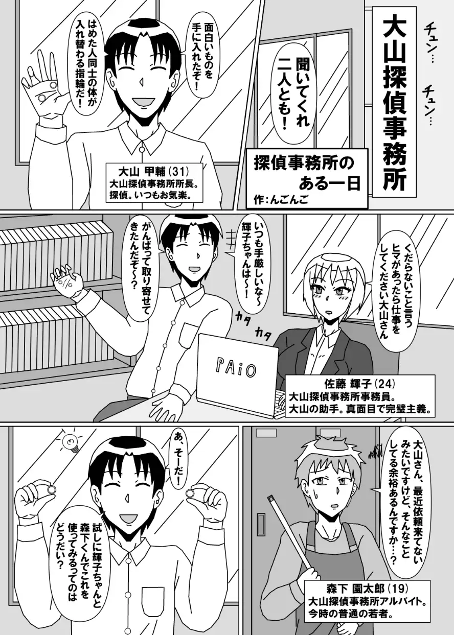 入れ替わり合同2025 サンプル画像 2