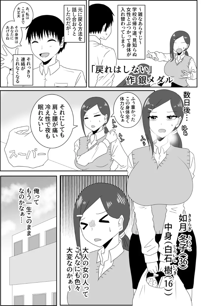入れ替わり合同2025 サンプル画像 3