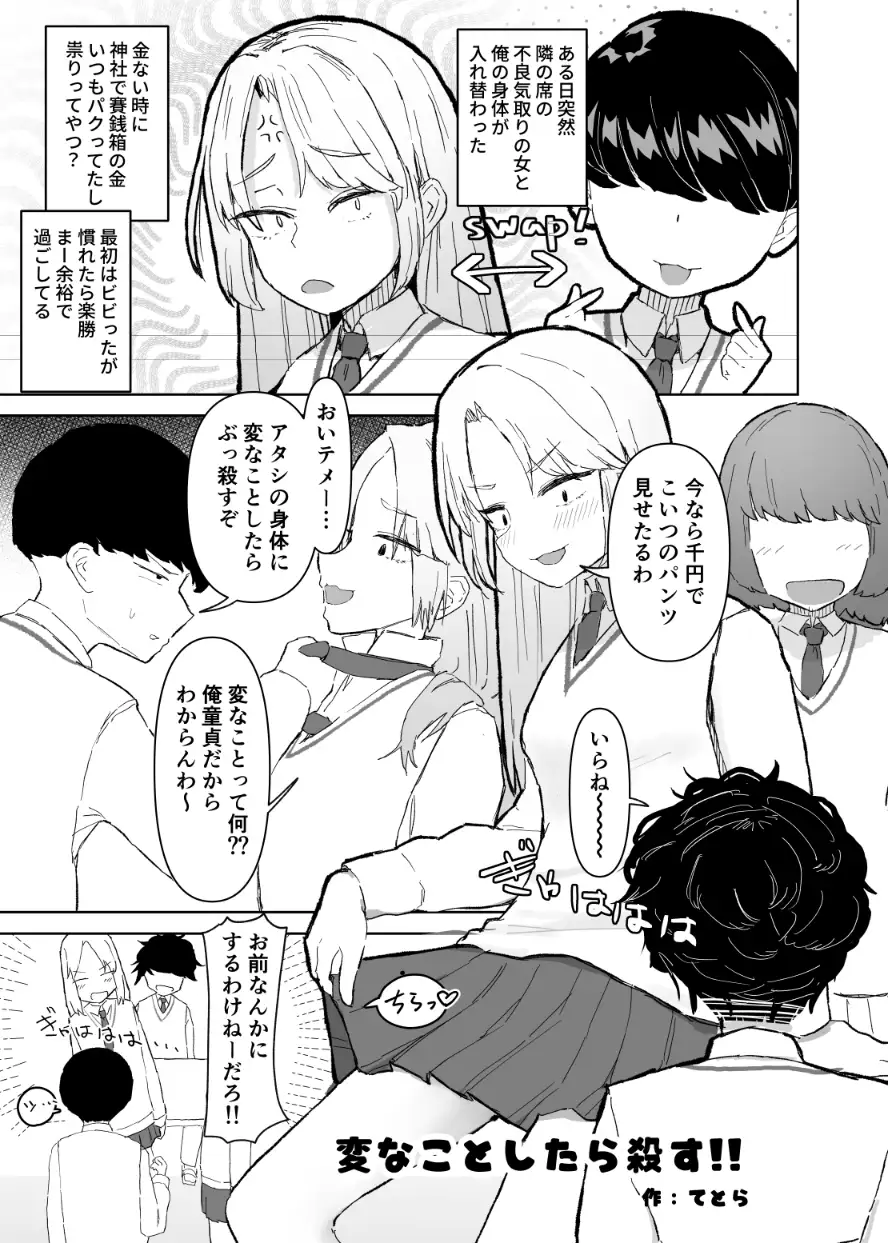 入れ替わり合同2025 サンプル画像 4