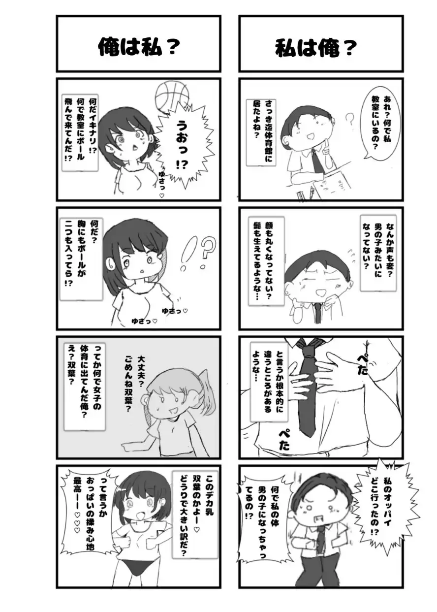 入れ替わり合同2025 サンプル画像 6