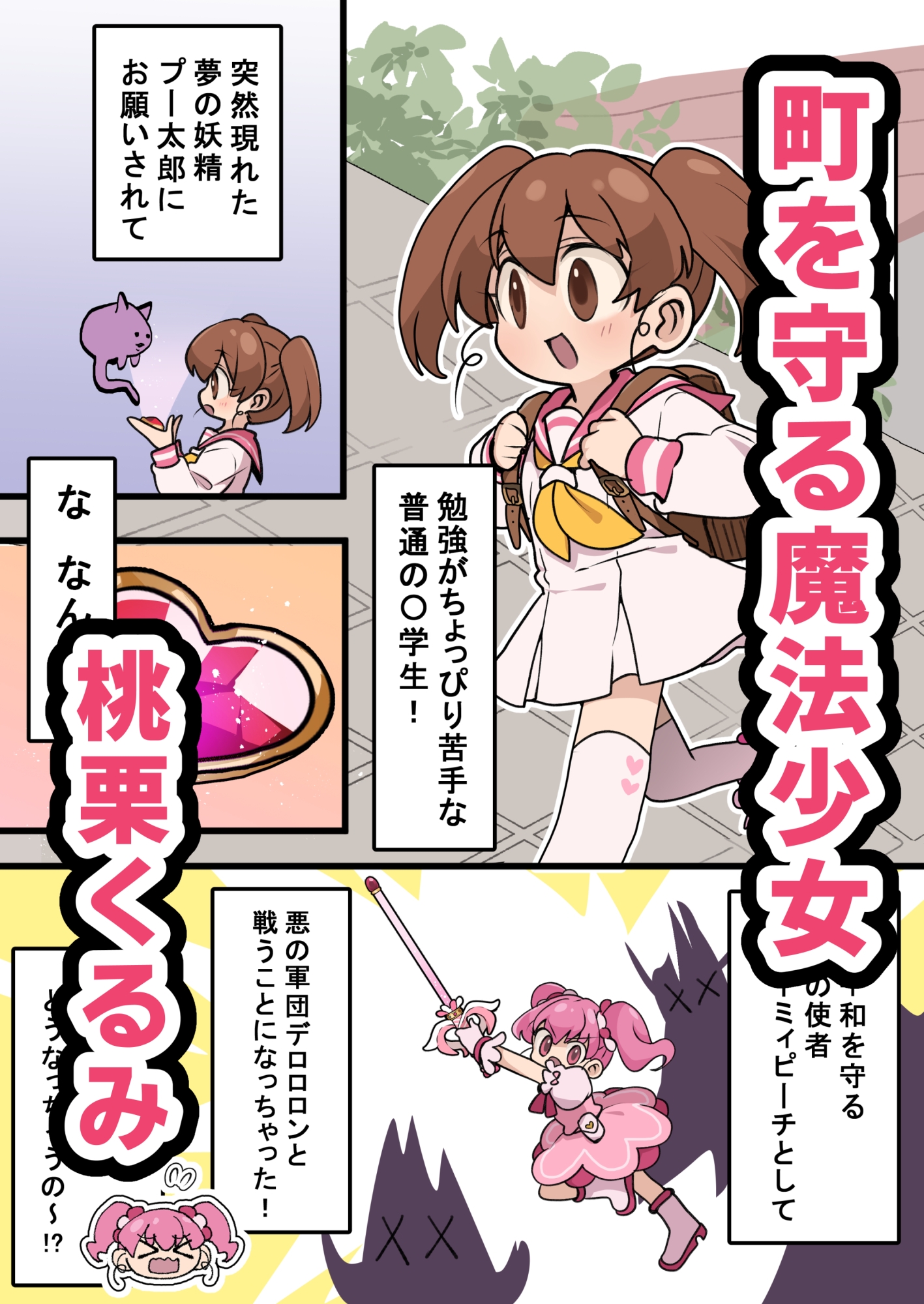 魔法少女の倒し方 画像1