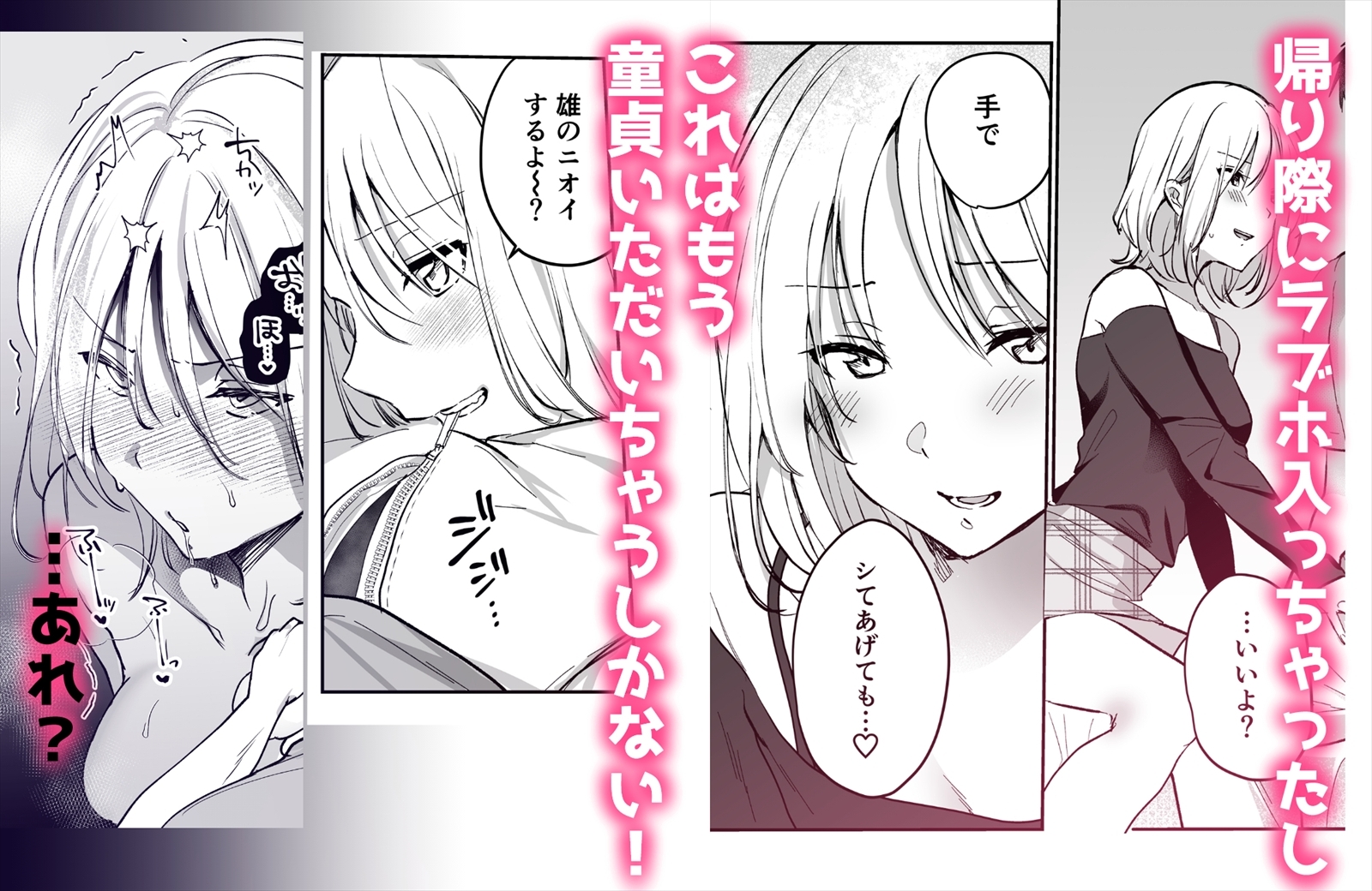 オフパコしたら童貞に狩られました 画像2