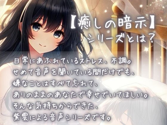 【癒しの暗示1st】総集編 しあわせ、いっぱい。全6作品+メイキングトーク付きで150分超えの大ボリューム！ 画像1