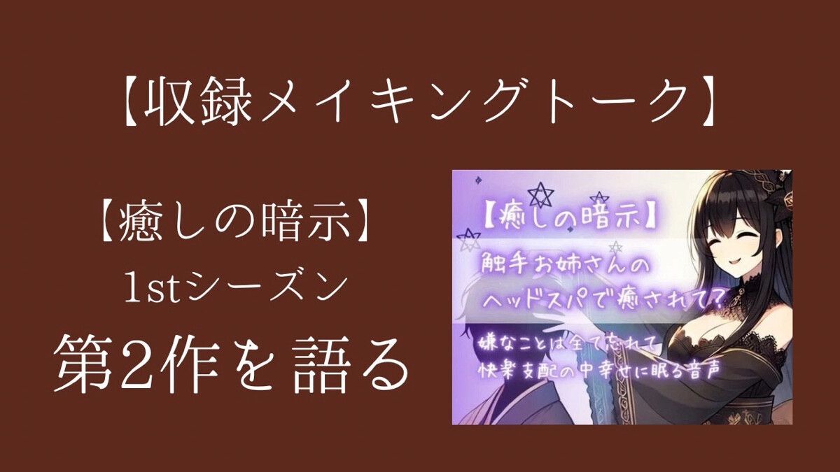 【癒しの暗示1st】総集編 しあわせ、いっぱい。全6作品+メイキングトーク付きで150分超えの大ボリューム！ 画像6
