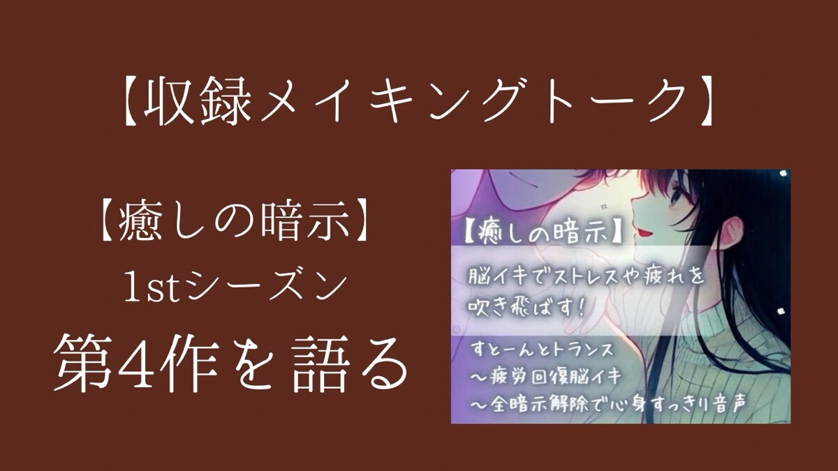 【癒しの暗示1st】総集編 しあわせ、いっぱい。全6作品+メイキングトーク付きで150分超えの大ボリューム！ 画像8
