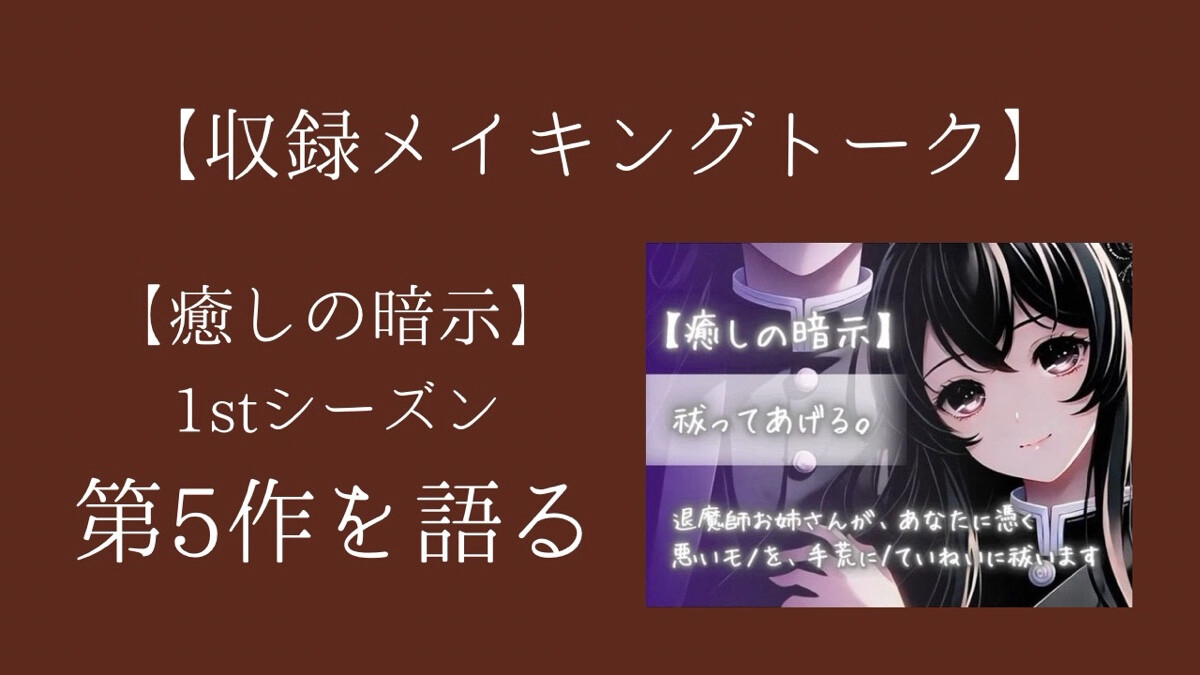 【癒しの暗示1st】総集編 しあわせ、いっぱい。全6作品+メイキングトーク付きで150分超えの大ボリューム！ 画像9
