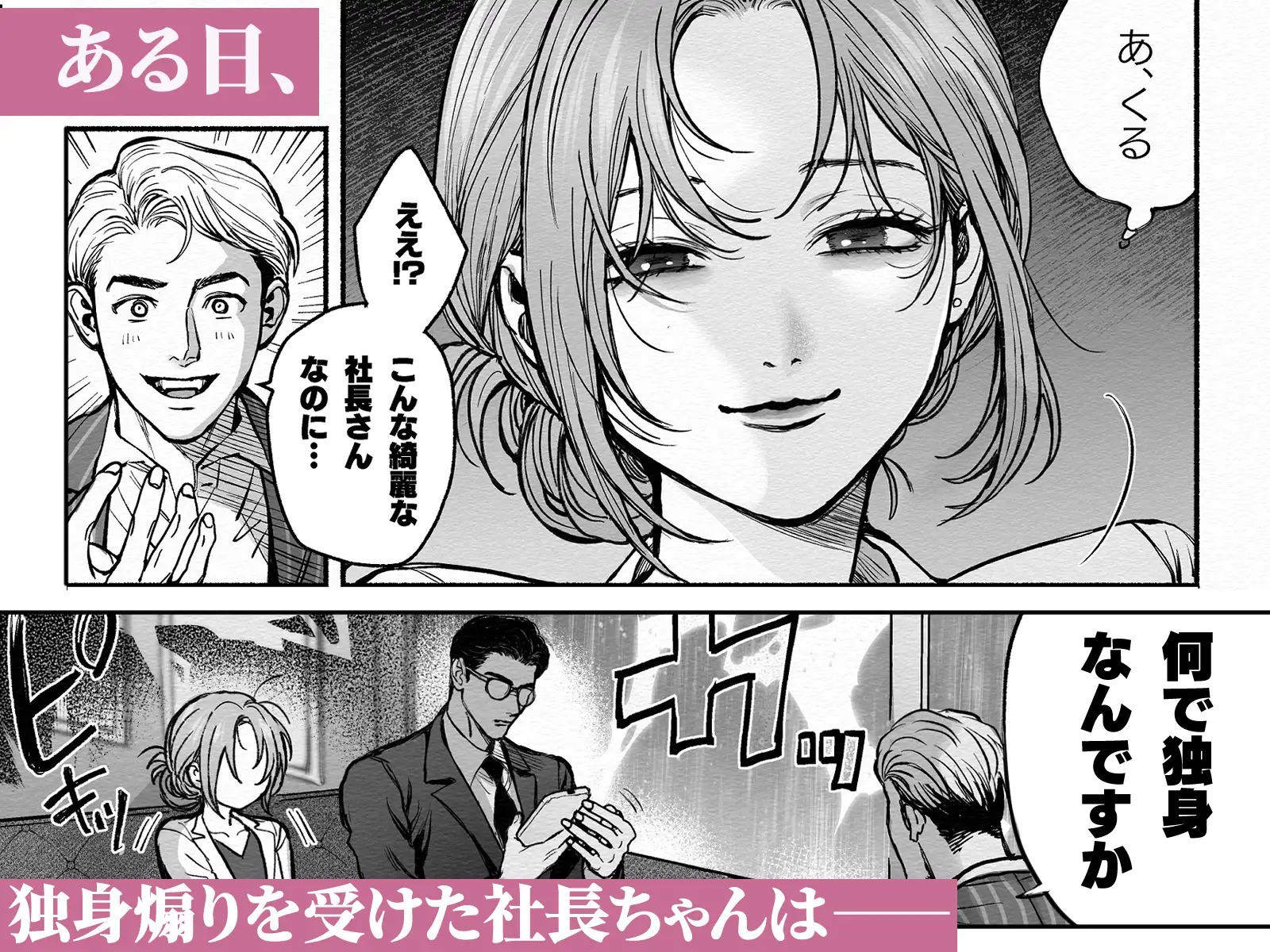 寡黙秘書君に毎晩抱かれています