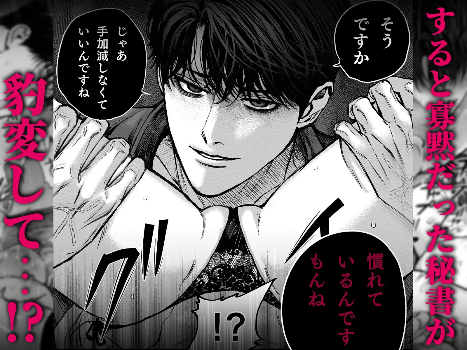 寡黙秘書君に毎晩抱かれていますのサンプル画像6