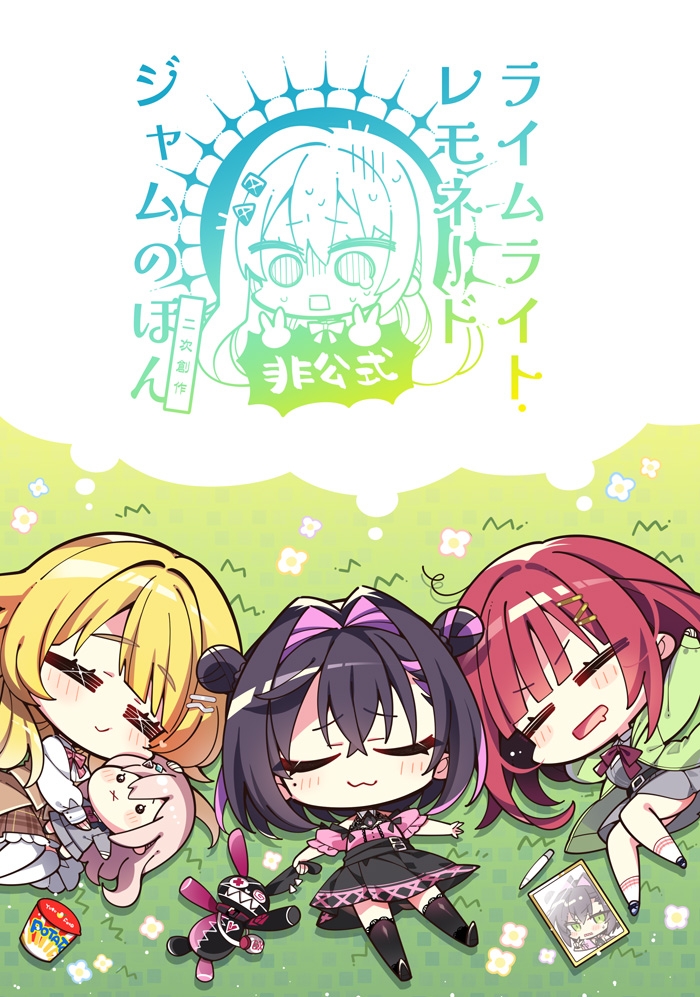 ライムライト・レモネードジャムのほん非公式 画像1