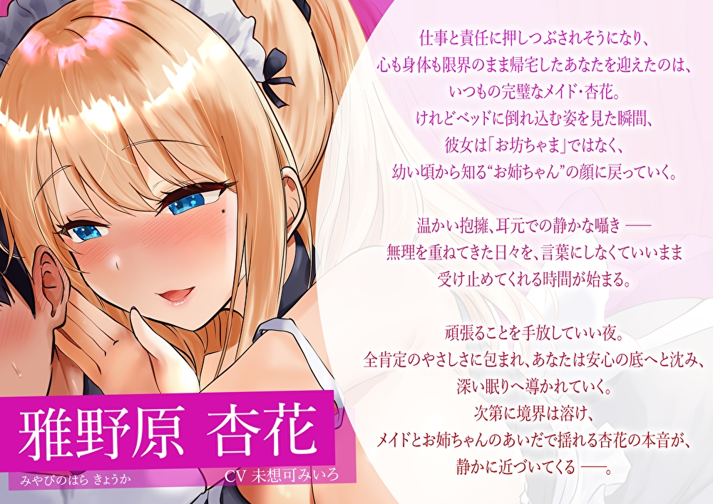 【みみとろ×脳フェラ】ぎゅ〜っと抱きしめ囁きで眠りたいときに…疲れた君にご褒美♪癒し特化メイドお姉ちゃんの”全肯定”寝堕ちえっち 画像3