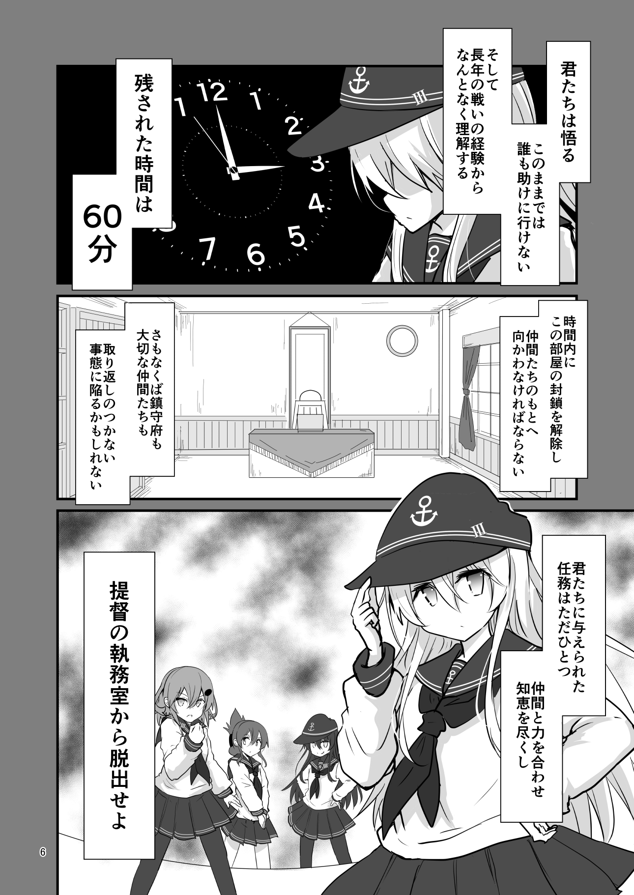 ゲームマスター響～リアル脱出ゲーム編～