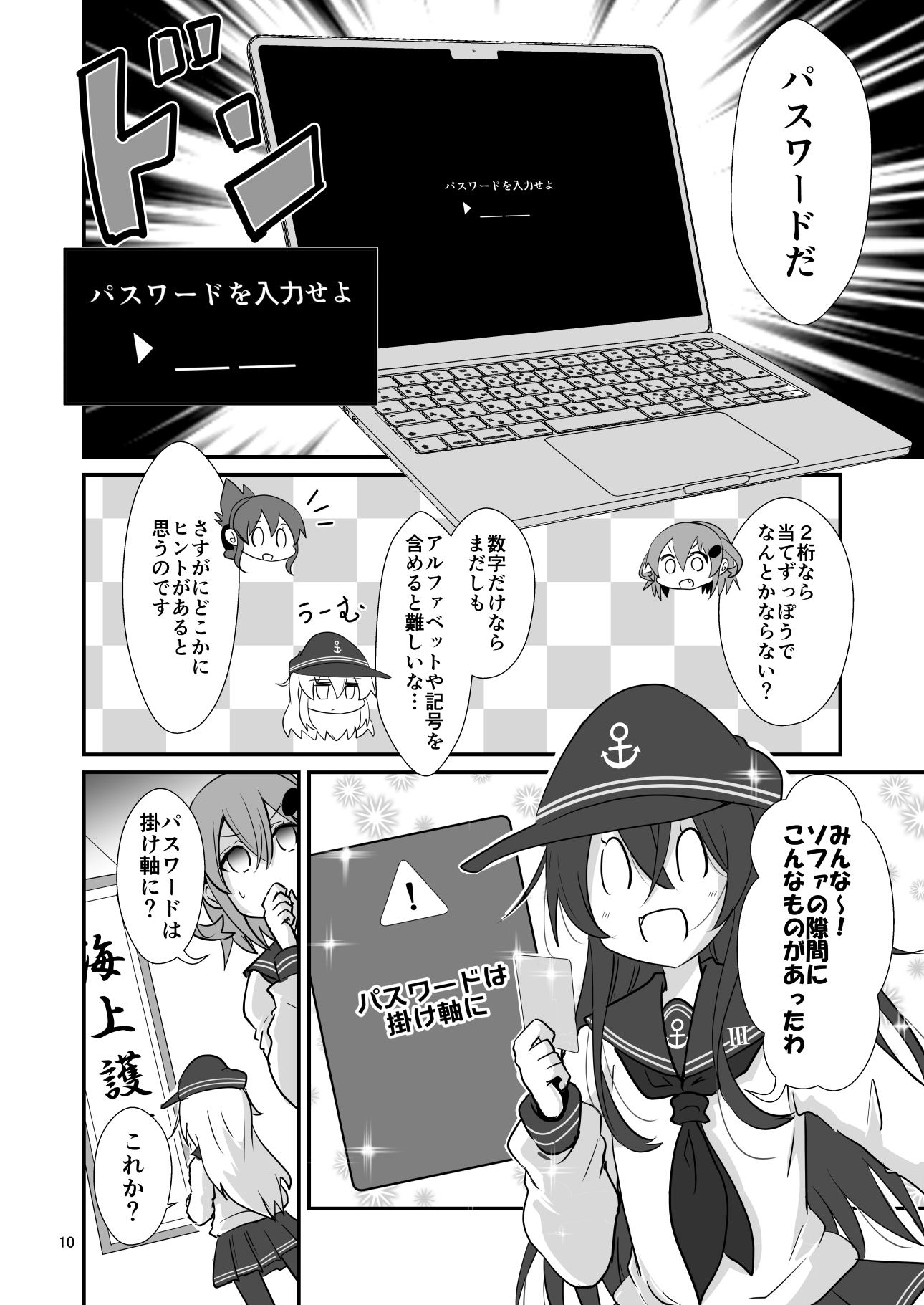 ゲームマスター響～リアル脱出ゲーム編～