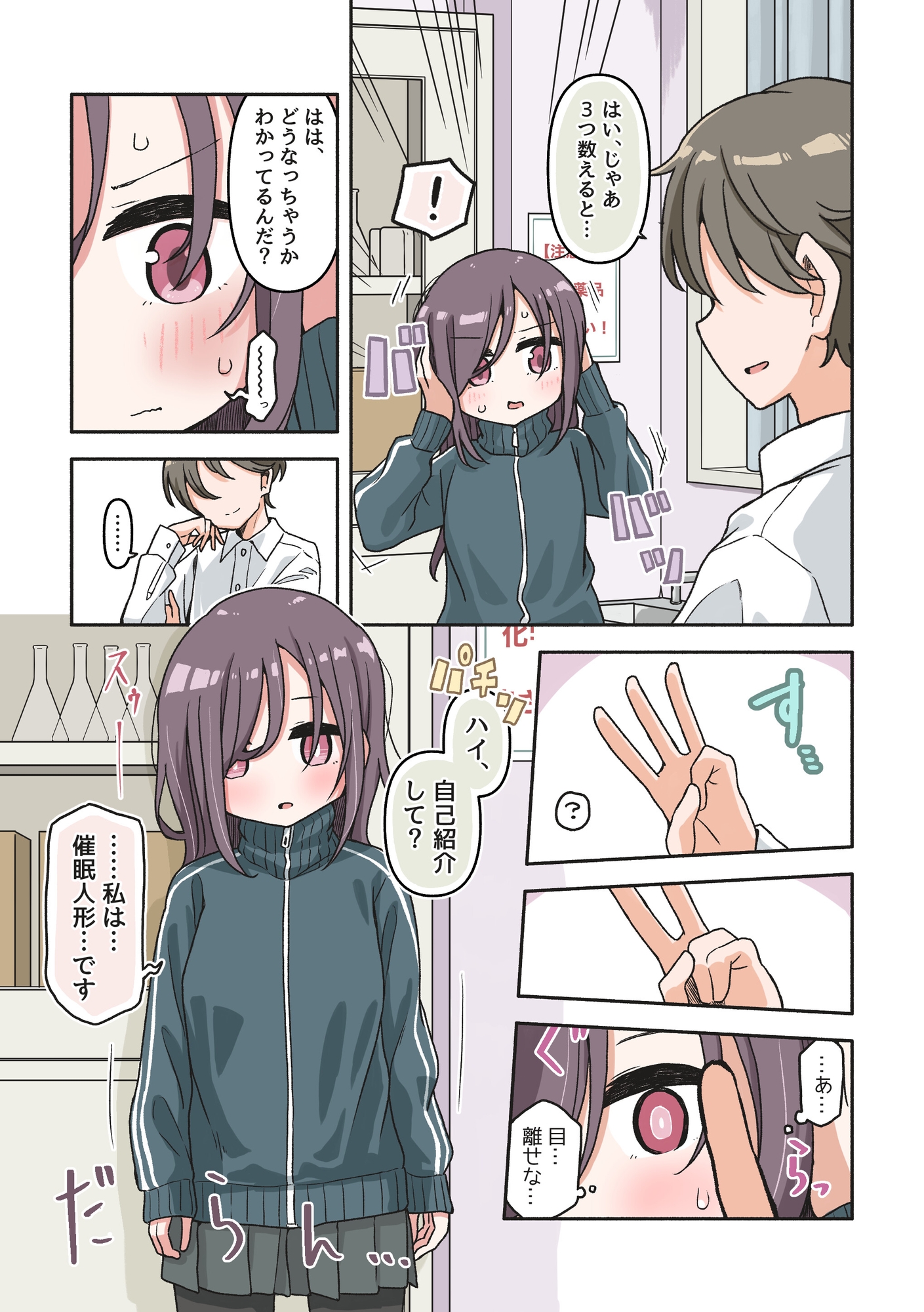 催○術でゆるめのイタズラをするだけの本4 画像1