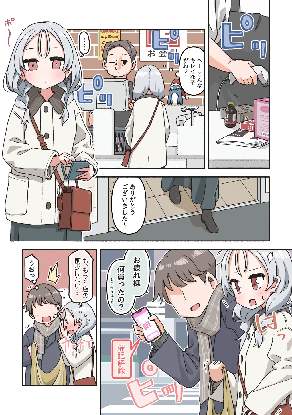 催○術でゆるめのイタズラをするだけの本4 画像2