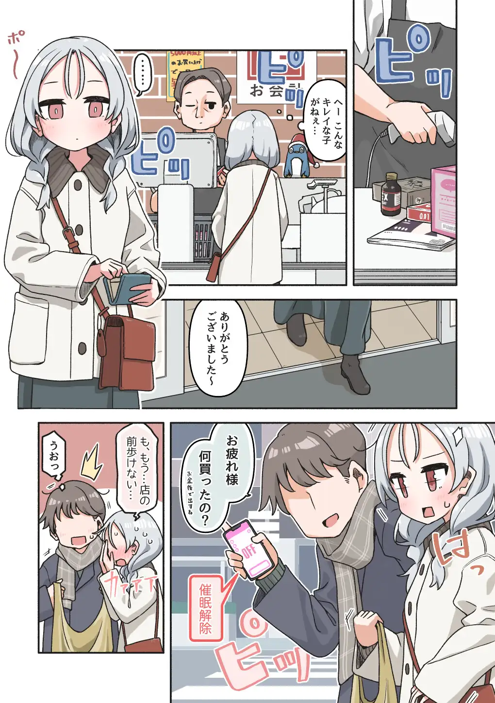 催○術でゆるめのイタズラをするだけの本4 ゆるいMC エロ画像3