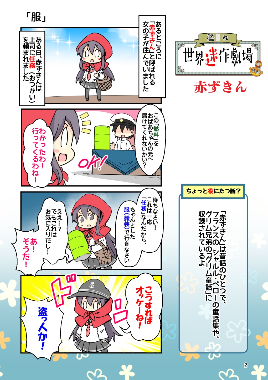 艦〇れ世界迷作劇場～赤ずきん・三匹の子ぶた～ 画像2