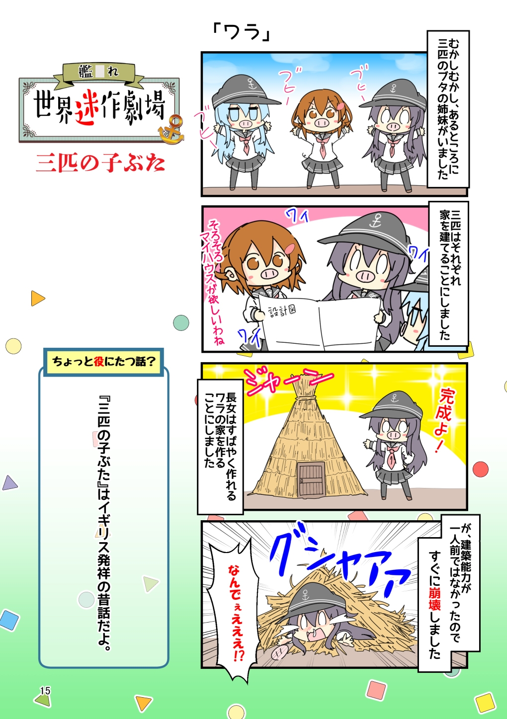 艦〇れ世界迷作劇場～赤ずきん・三匹の子ぶた～ 画像3