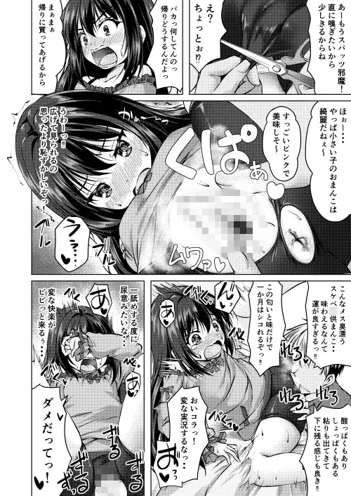 TS美ロリが生意気になるまで。 サンプル画像 7