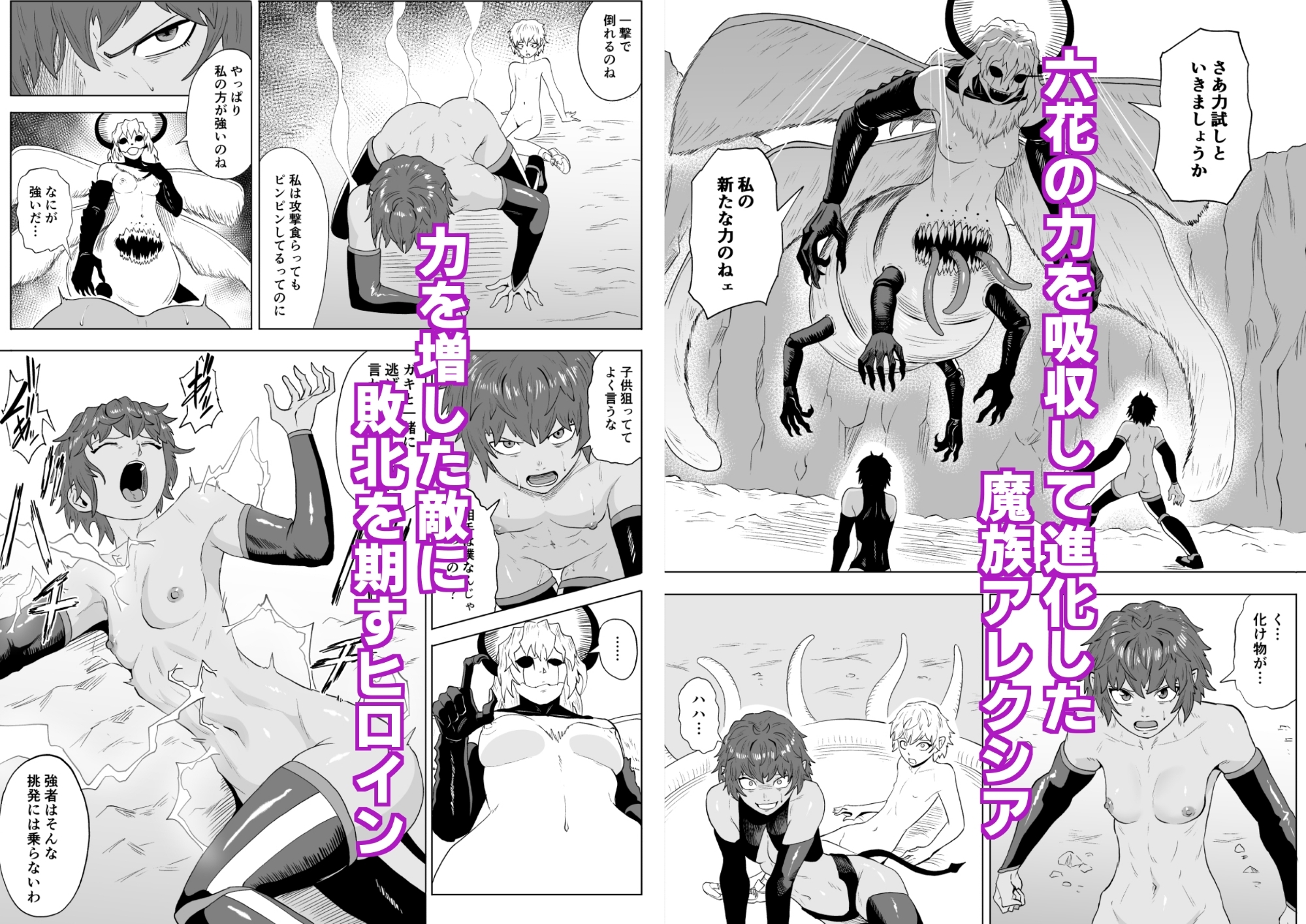 討魔部隊六花 渇望の繭4 画像1