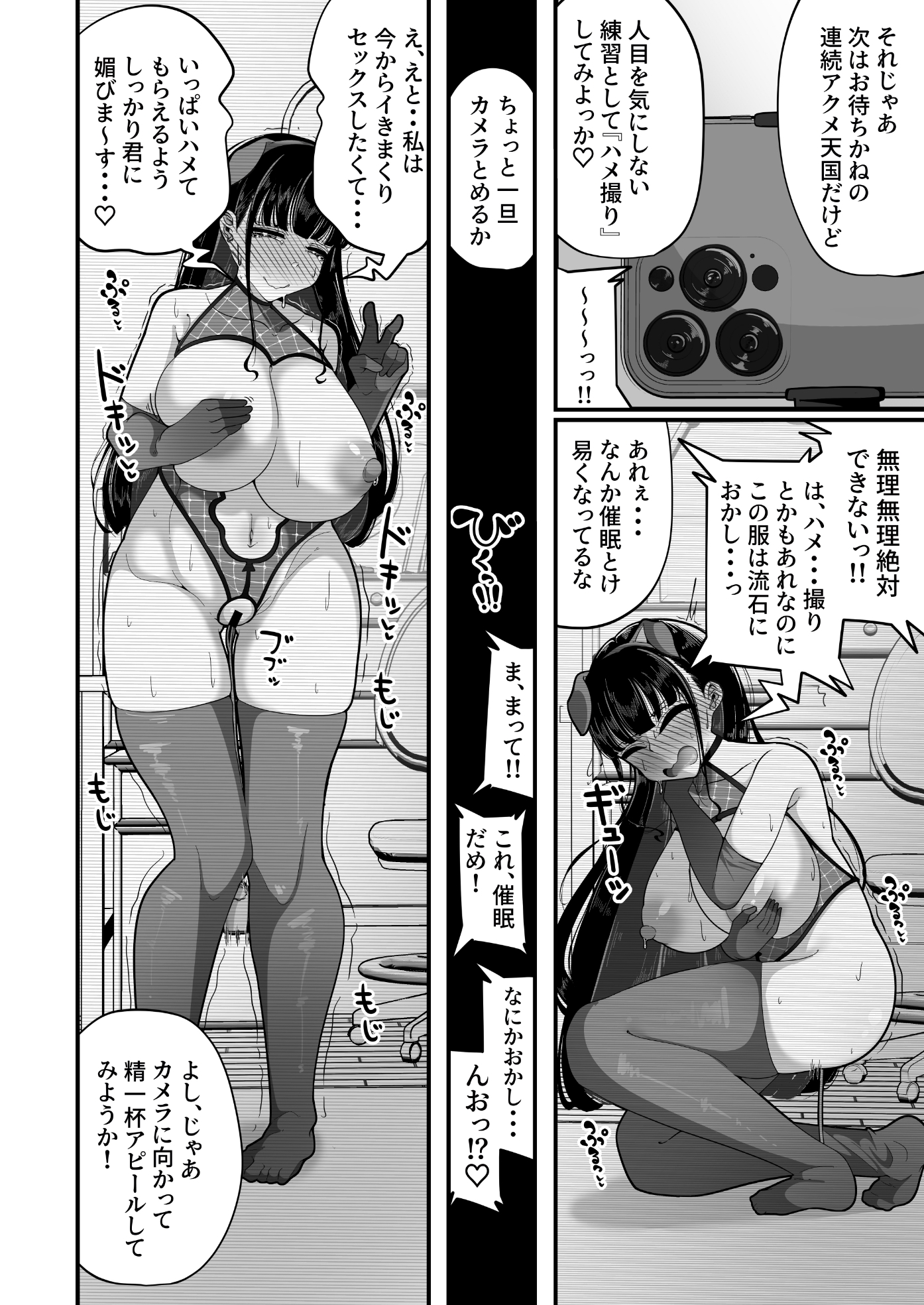 催○恥交際 画像7