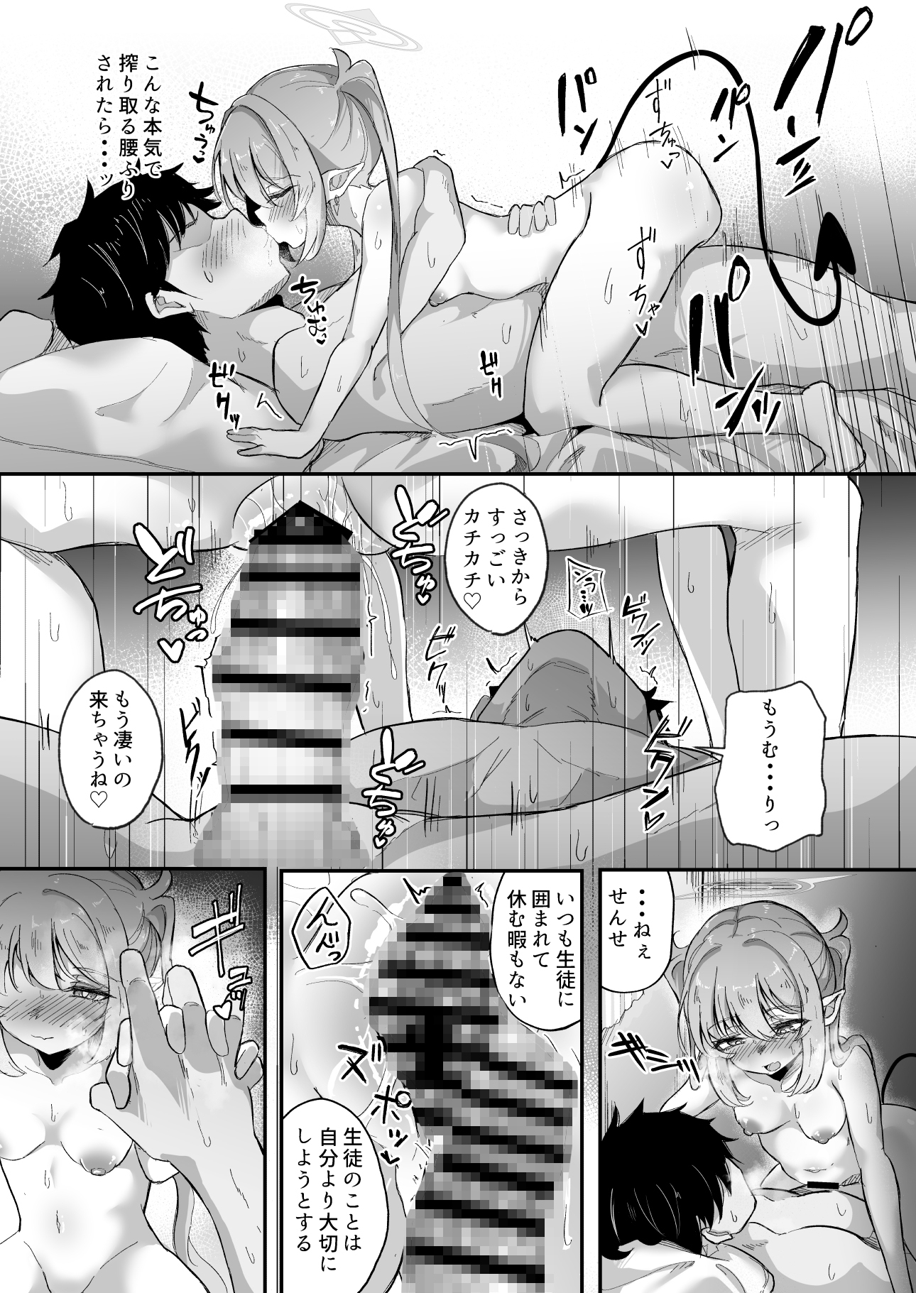 先生は素人だから 画像10