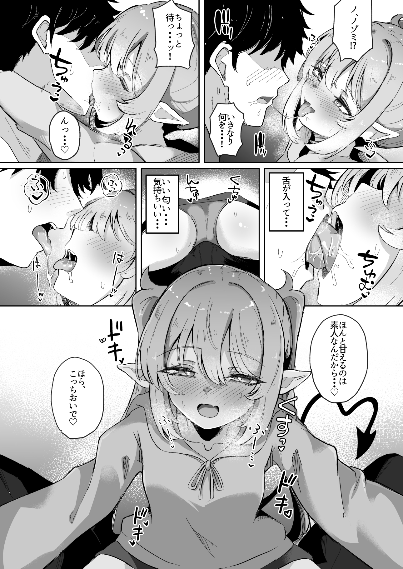 先生は素人だから 画像5