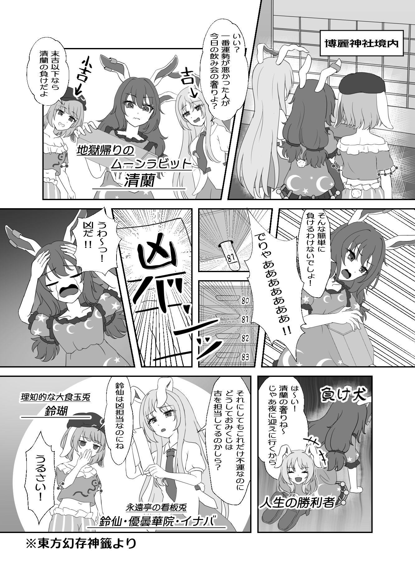 逆転するラビットオブミスフォーチュン 画像1