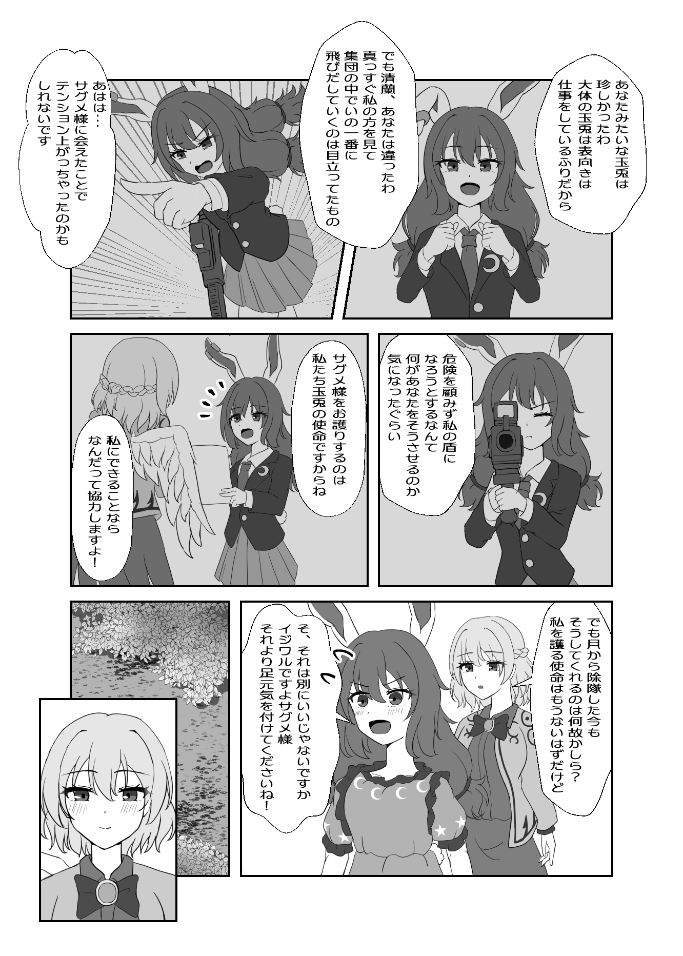 逆転するラビットオブミスフォーチュン 画像10