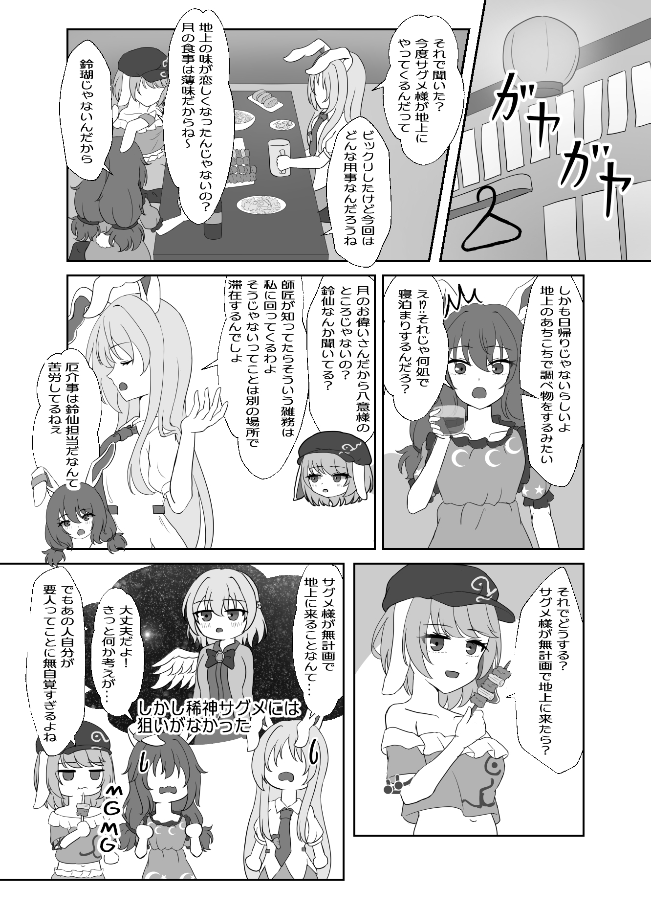 逆転するラビットオブミスフォーチュン 画像2