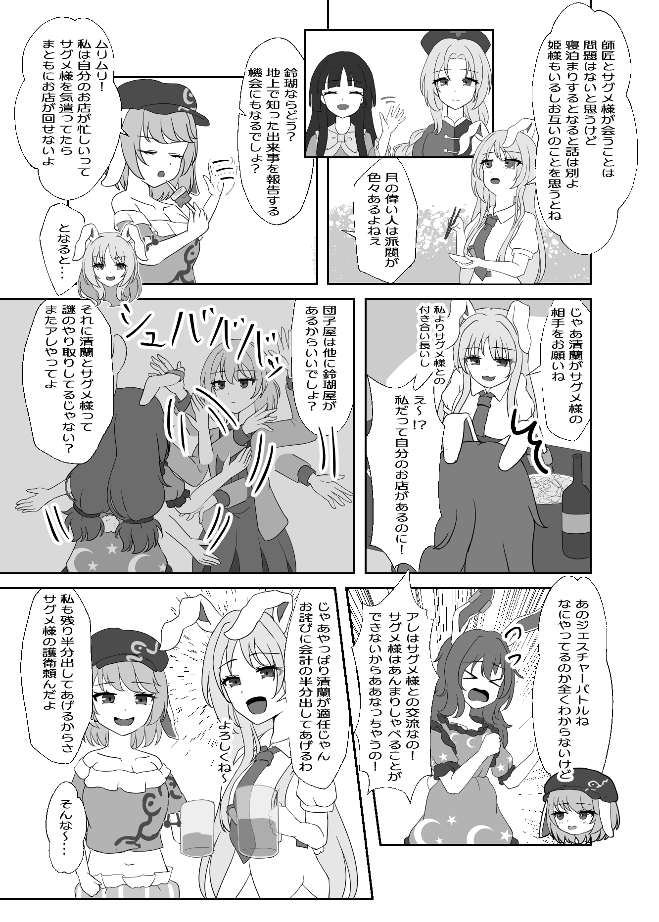 逆転するラビットオブミスフォーチュン 画像3