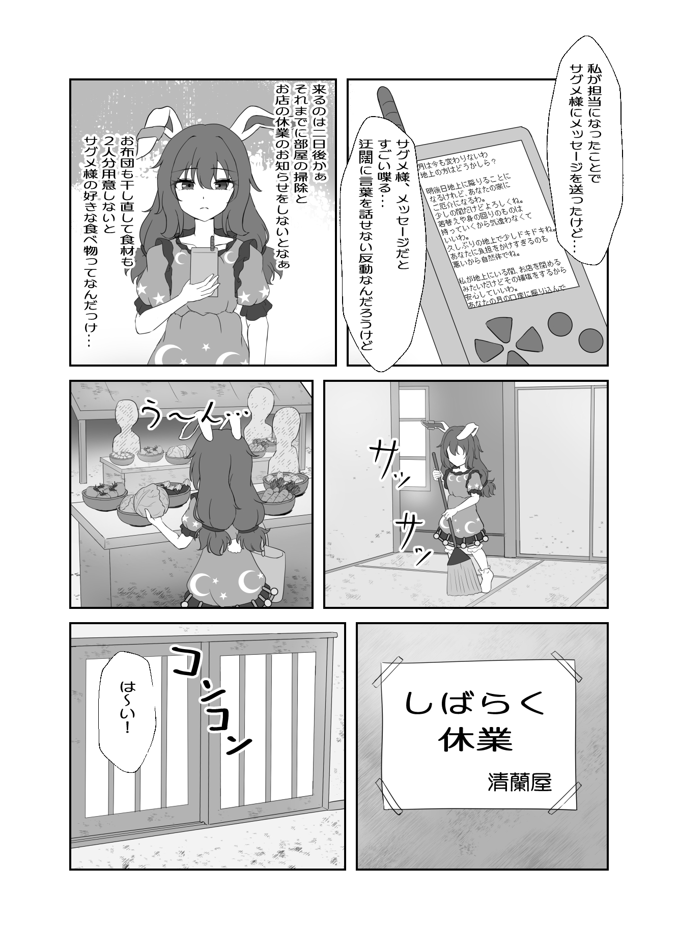 逆転するラビットオブミスフォーチュン 画像4