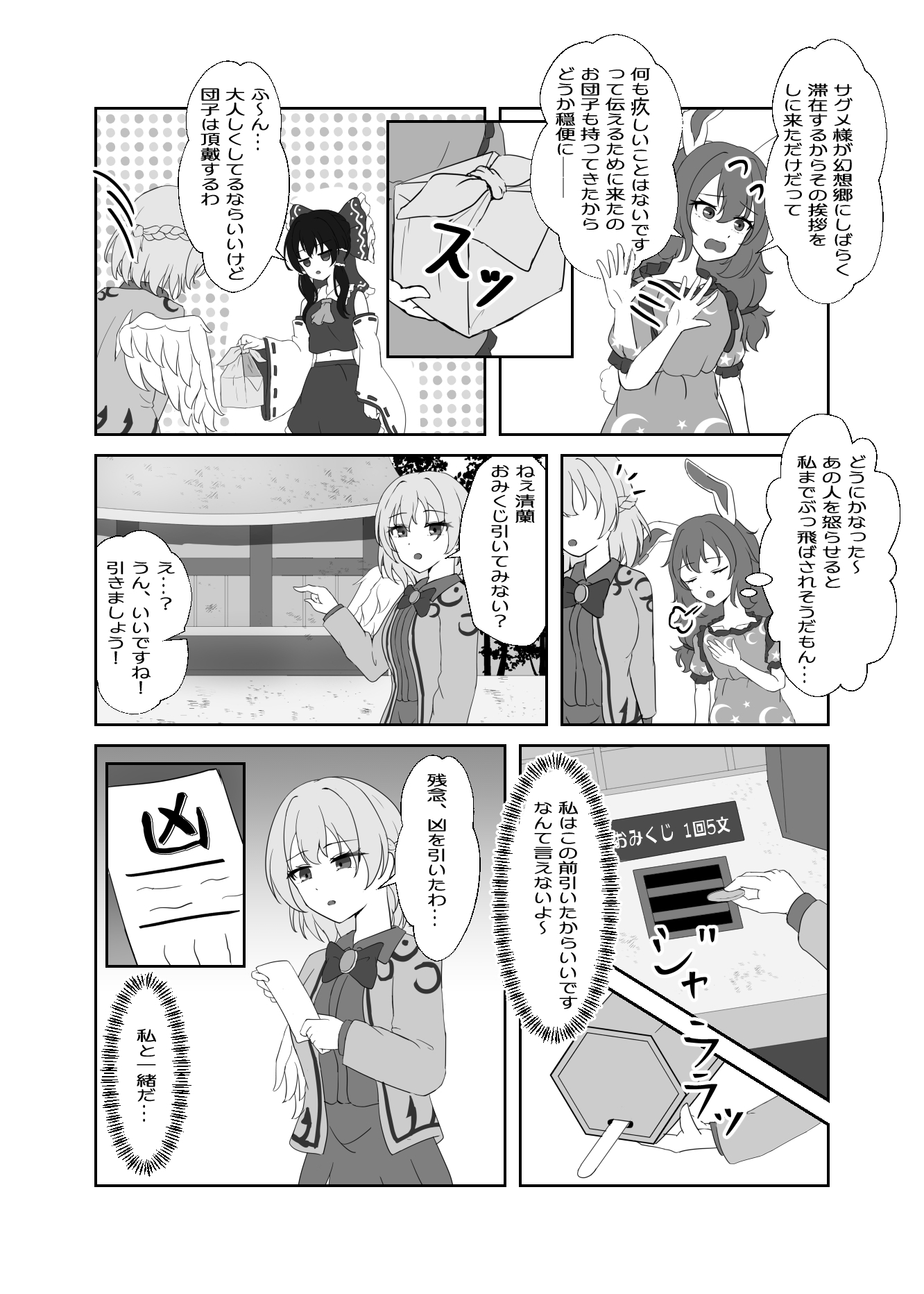 逆転するラビットオブミスフォーチュン 画像7