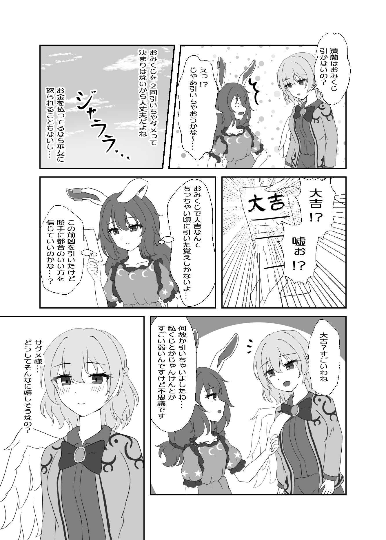 逆転するラビットオブミスフォーチュン 画像8