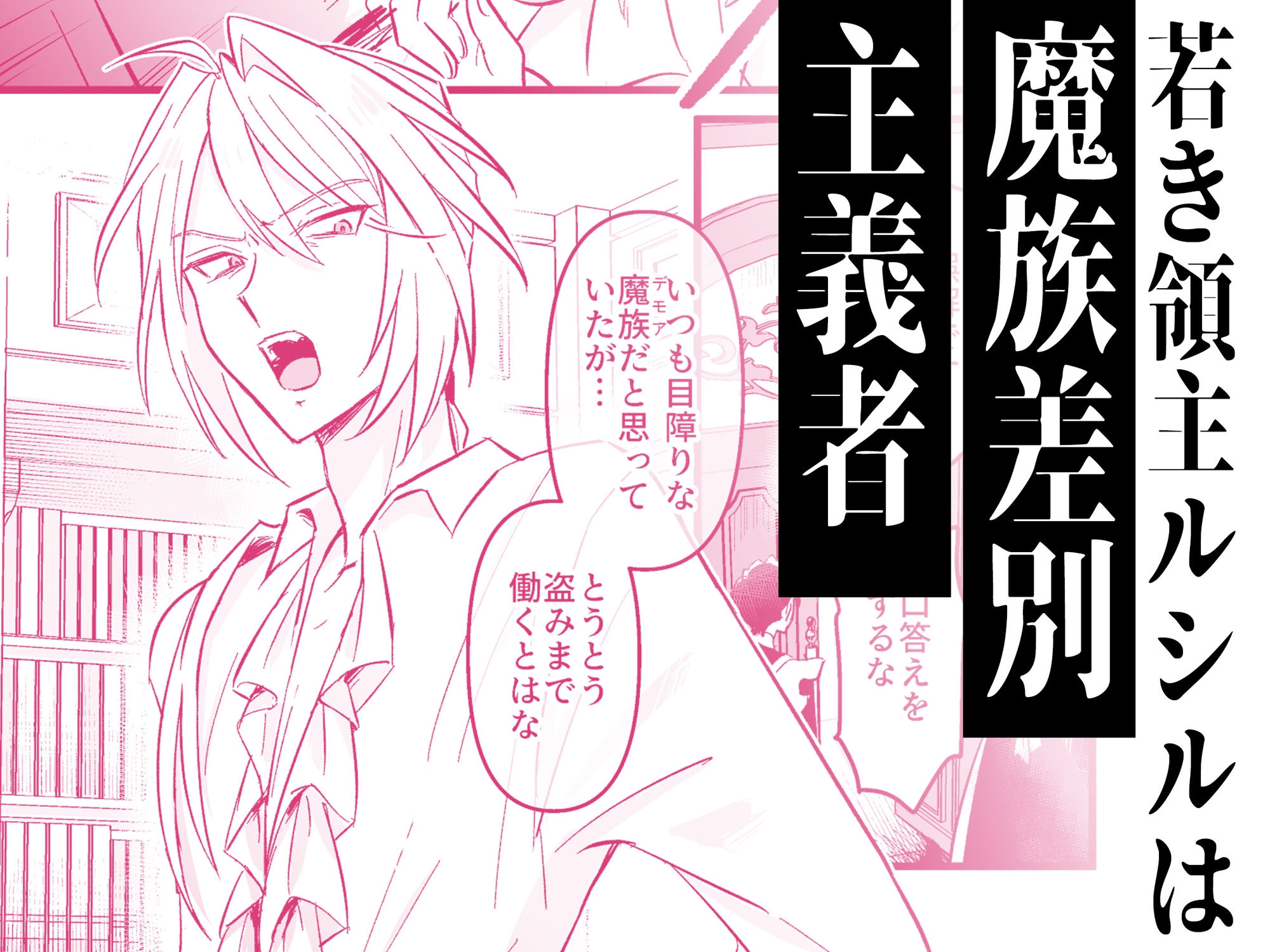 魔族嫌いのご主人様はメイドのサキュバス達に弱みを握られて…!? 画像1