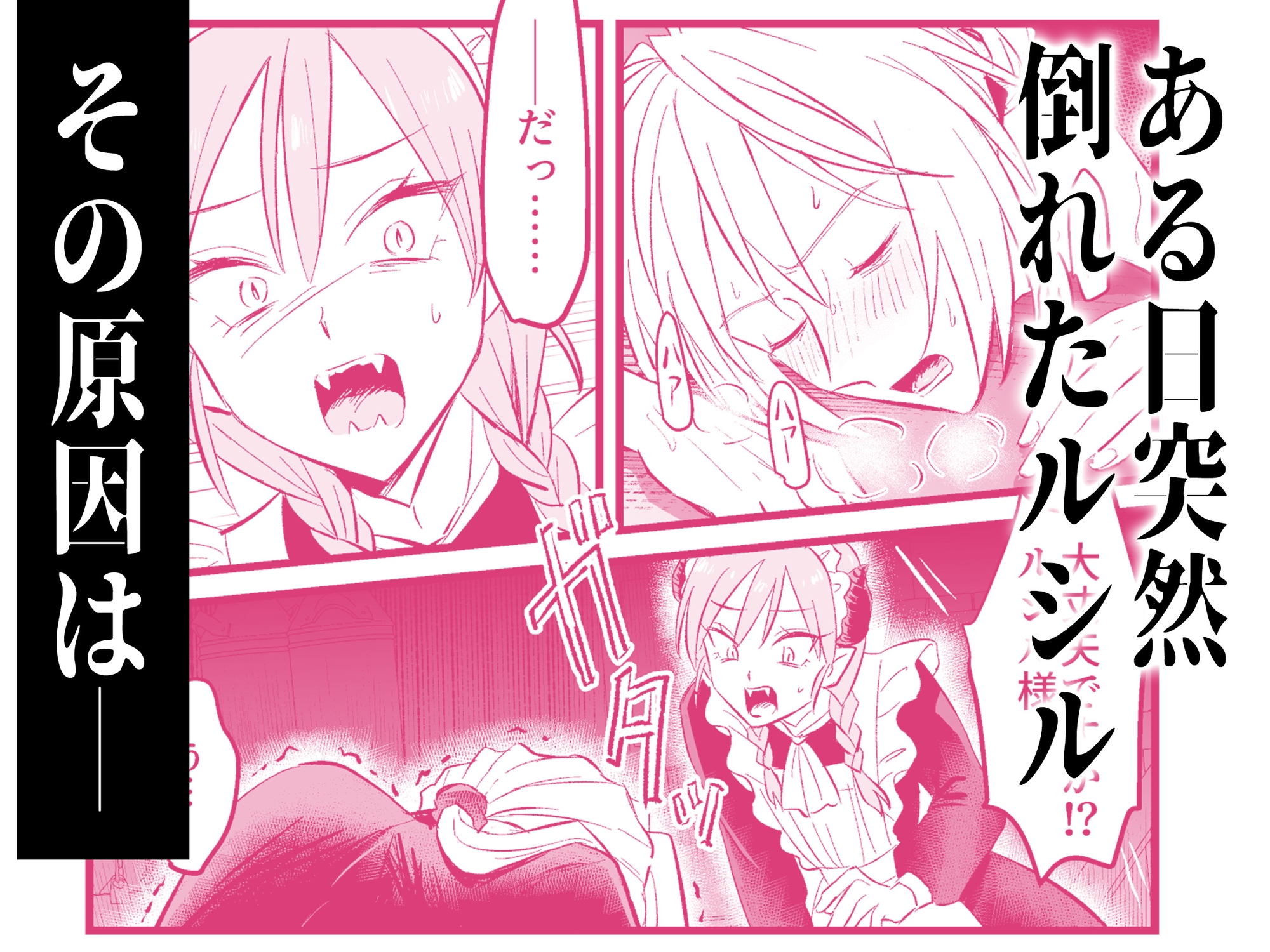 魔族嫌いのご主人様はメイドのサキュバス達に弱みを握られて…!? 画像2